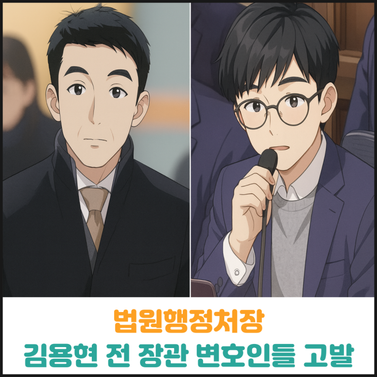  법원행정처장, 김용현 전 장관 변호인들 고발