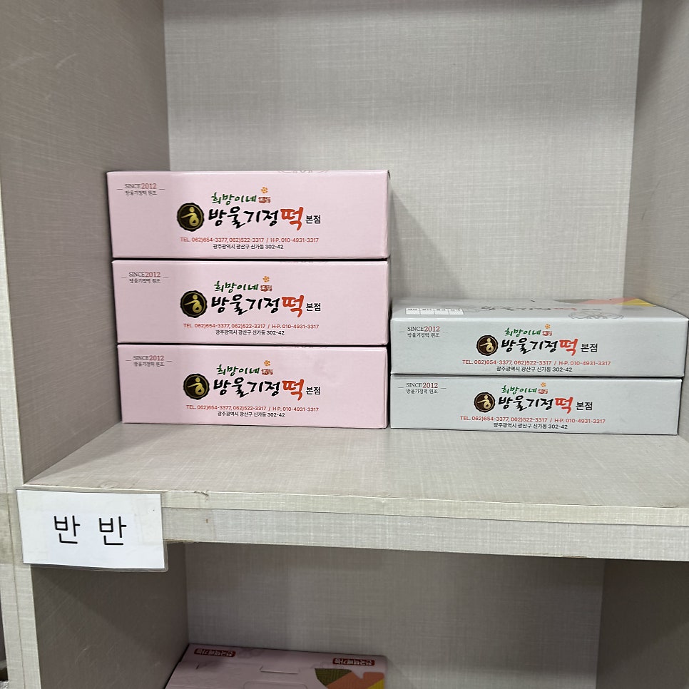 희망이네방울기정떡 본점 사진 4
