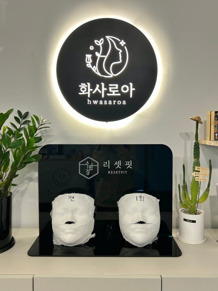  각질·피지 난리였는데 안성피부관리샵 화사로아뷰티에서 싹 정리됐어요