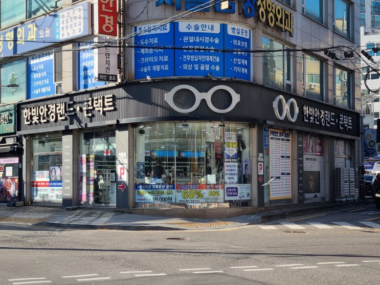  방화동 안경 한빛안경랜드 방화점에서 블루라이트차단안경 맞춘 후기