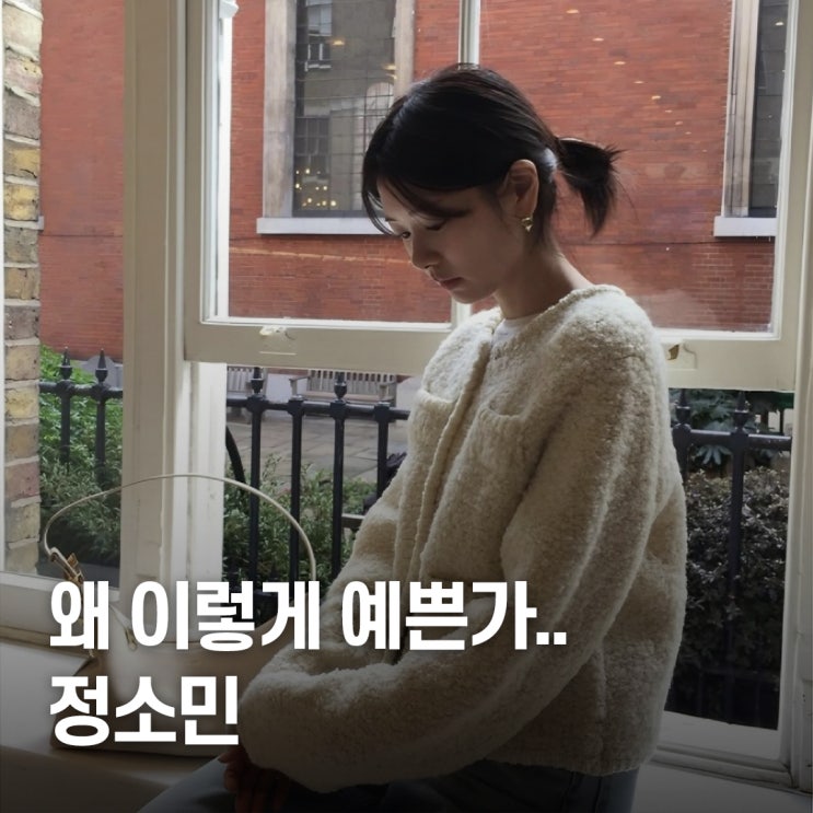  "왜 이렇게 예뻤나.." 우주메리미 정소민 퍼자켓 여행룩 완성법