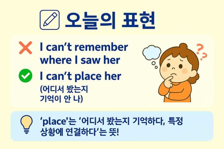  “낯이 익다” 영어로? look familiar, place를 활용하자!