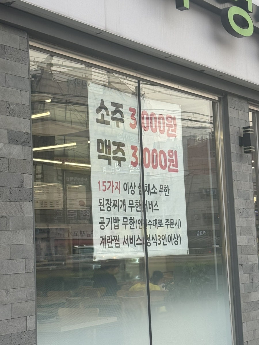 무영쌈밥정식 송내점 사진 2