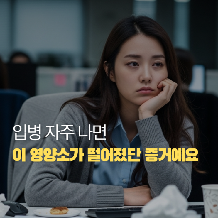  스트레스 많은 사람에게 자주 생기는 입병의 원인