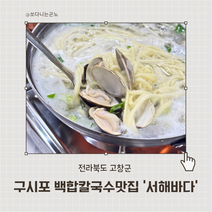 구시포해수욕장