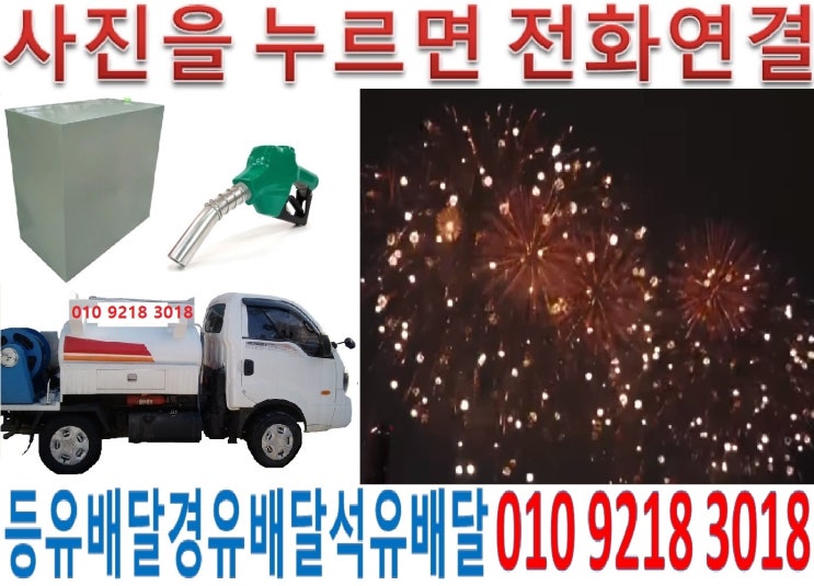  남양주등유배달 금곡석유배달 다산실내등유배달 도농백등유배달 별내난방유배달 삼패경유배달 수동등유배달 수석석유배달 양정실내등유배달 오남백등유배달 와부난방유배달 이패경유배달 일패등유배달