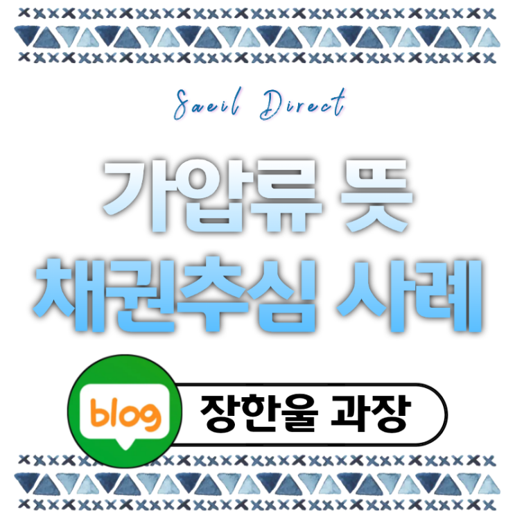  가압류 뜻 부동산 가압류 추심 절차