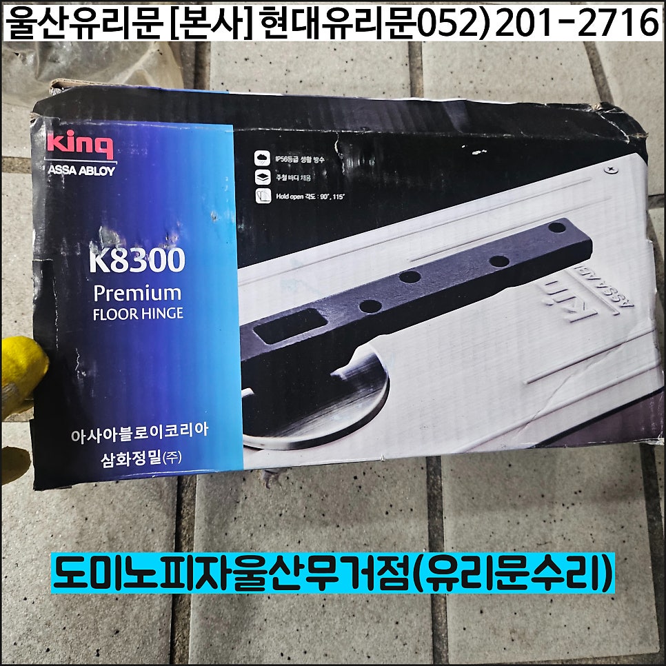 도미노피자 울산무거점 사진 5