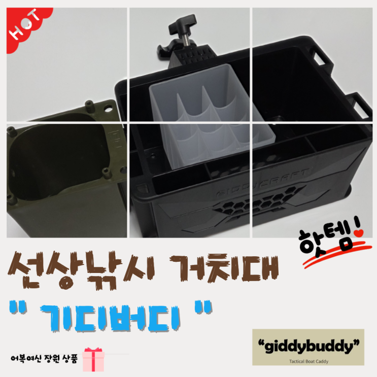  선상 거치대 선반 낚시 필수품 기디버디