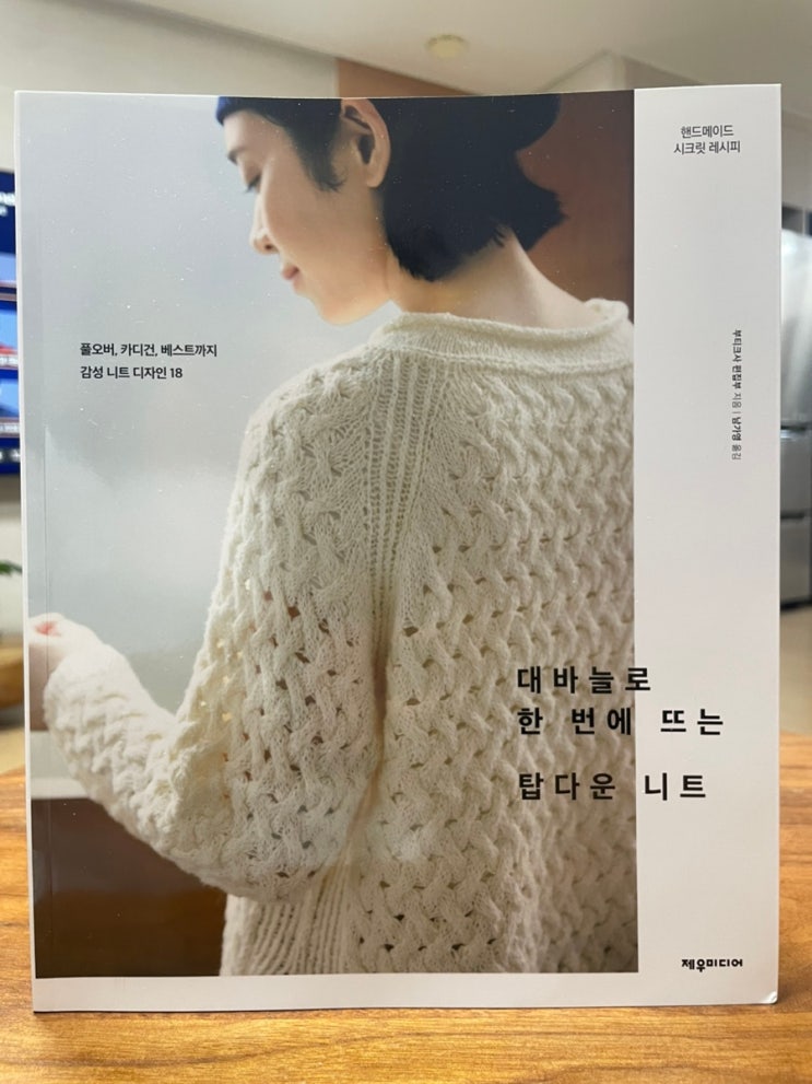  대바늘로 한 번에 뜨는 탑다운 니트 후기｜‘루프 안으로 뜨는 풀오버’ 직접 떠본 서평