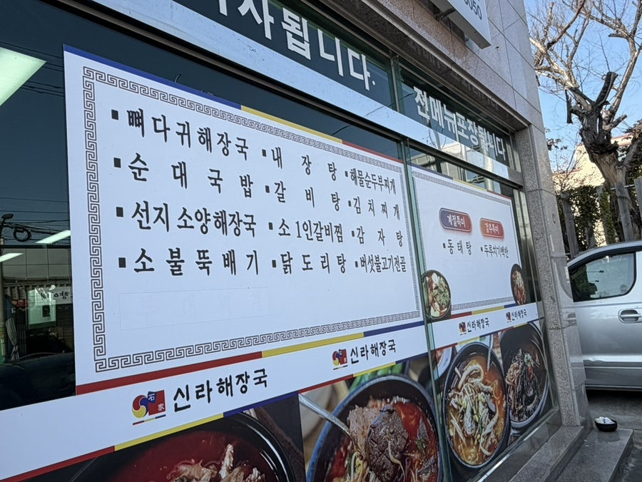신라해장국 대저점 사진 2