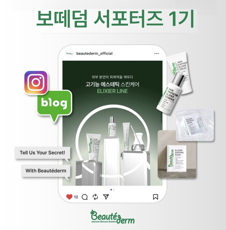  보떼덤 서포터즈 1기 발대식
