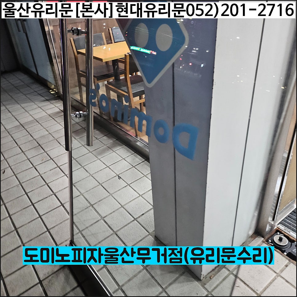 도미노피자 울산무거점 사진 4