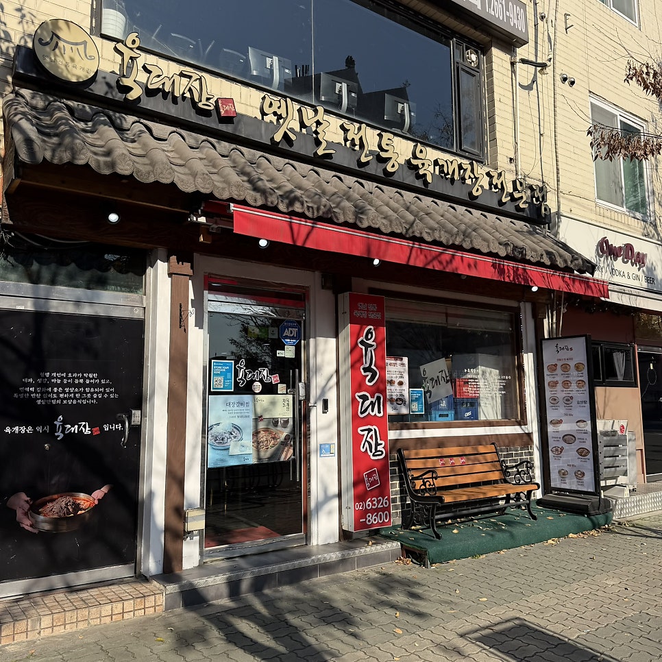 육대장 김포공항점 사진 2