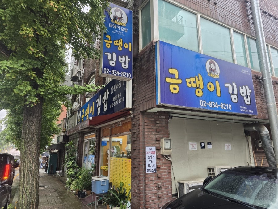 금땡이김밥 사진 1
