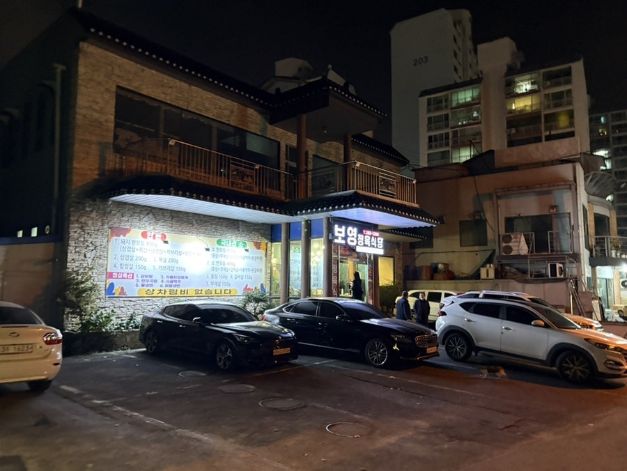 보영정육식당 사진 5