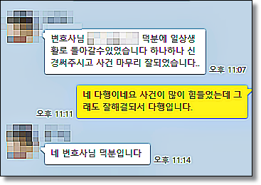 카톡 명예 훼손 죄 고소 가능할까 관련 사진