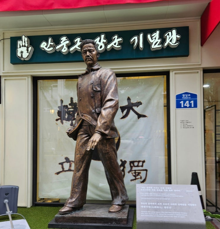  전라북도 전주여행 (전북대 근처에 위치한 우즈베키스탄 식당 "피르다브스 FIRDAVS" // 풍년제과 본점에 위치한 "안중근장군 기념관")