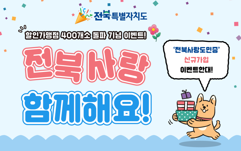 전북사랑도민증 신청 발급 전북투어패스 할인 혜택 총정리