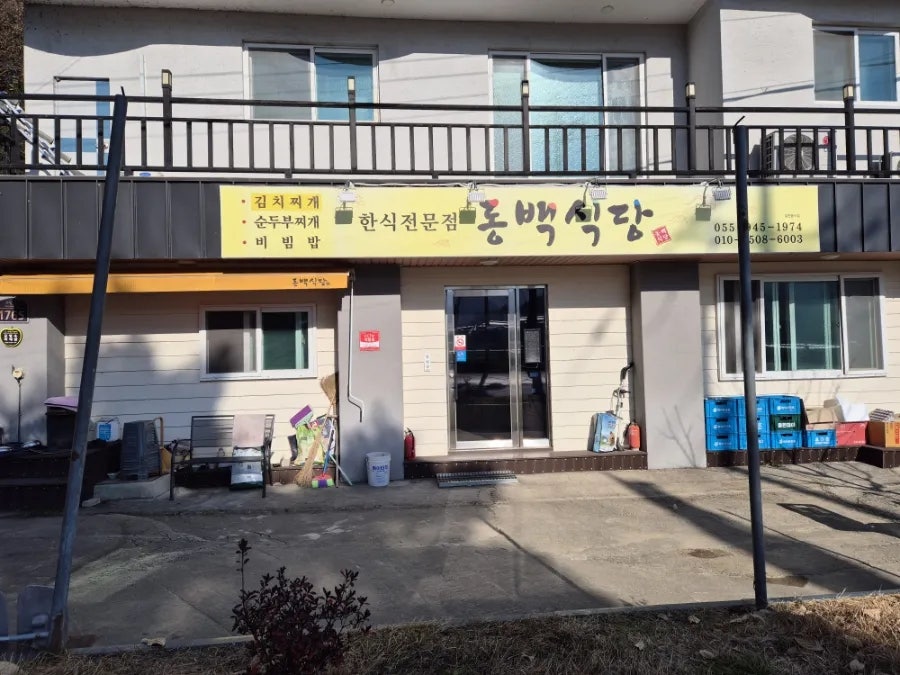 동백식당 사진 3
