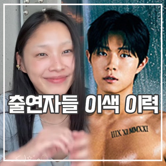 <b>누난 내게 여자야</b> 메기녀 모델 고소현 출연자들 이색 이력