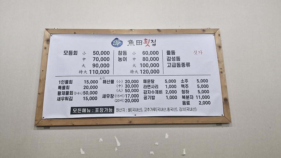 어전횟집 사진 5