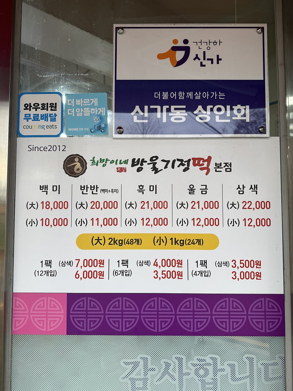 희망이네방울기정떡 본점 사진 6