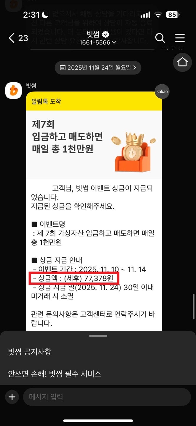누워서 7만 원 받을 수 있는 빗썸 가입방법 : 네이버 블로그