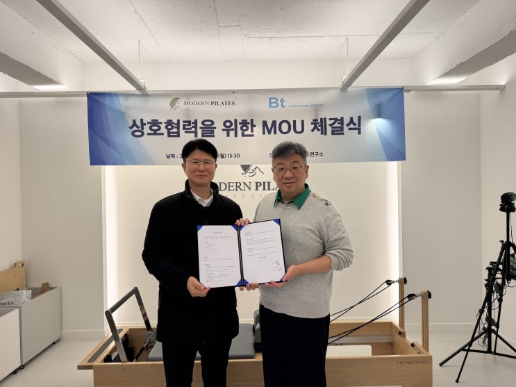  모던필라테스와 (주) Bt손해보험중개, 상호협력 MOU 체결 — 리스크 관리 및 보험솔루션 강화