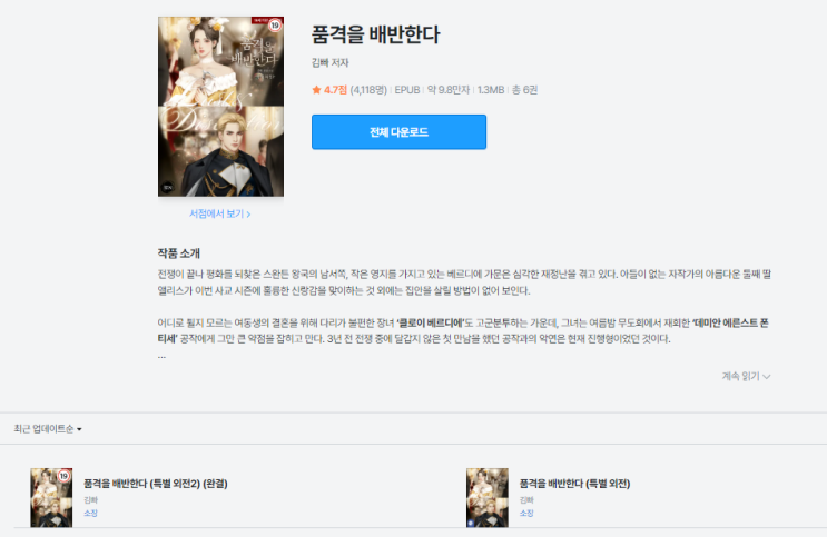  품격을 배반한다 | 사랑이 모든 품격을 깨뜨리다