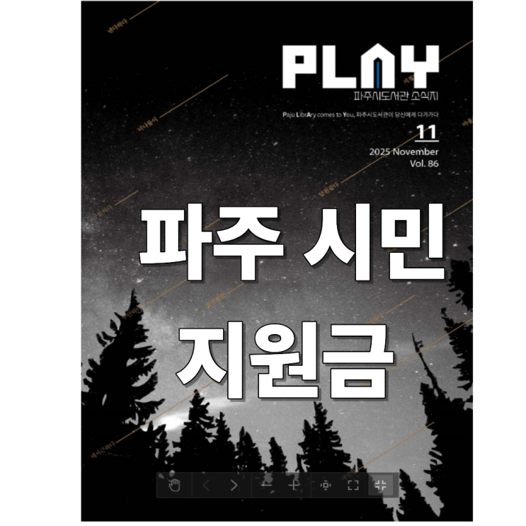  파주 시민 지원금 다준다는데 놓치지않으려면 !!!