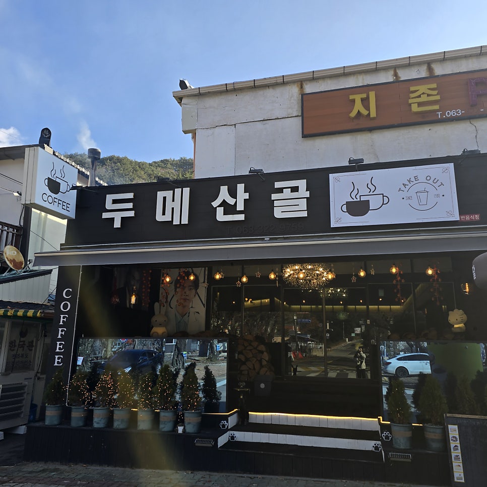 두메산골 사진 1