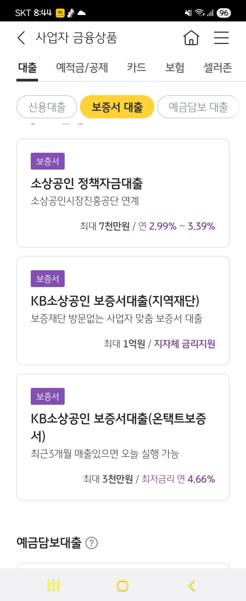 [KB국민은행]KB소상공인보증서대출 신청 후기,,,
