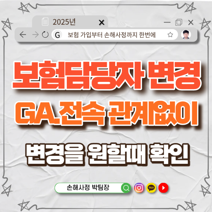  보험 담당자 이관, GA·전속 관계없이 빠르고 안전하게 바꾸는 방법