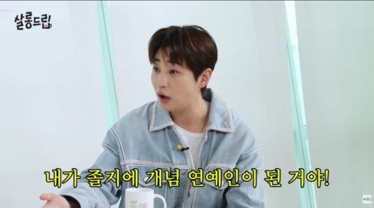   딘딘, 40만원 티셔츠로 악플? “졸지에 개념 연예인 됐어요” 폭탄 고백!
