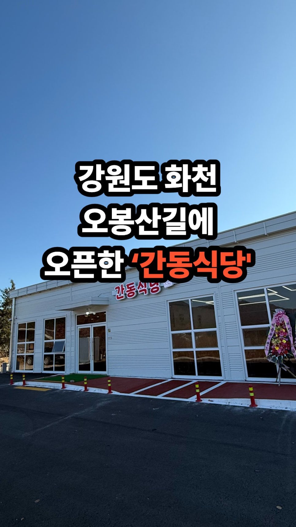 간동식당 사진 1