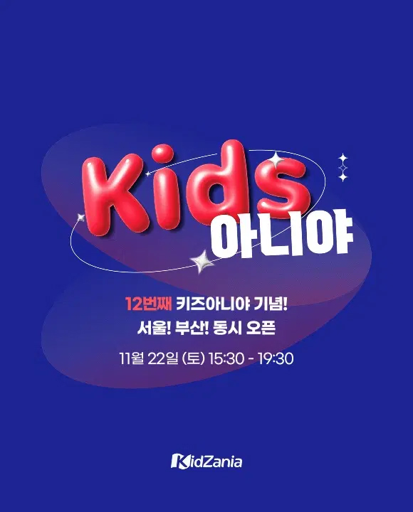  [블챌] 12월 1주차 (일상 <키즈아니야>)