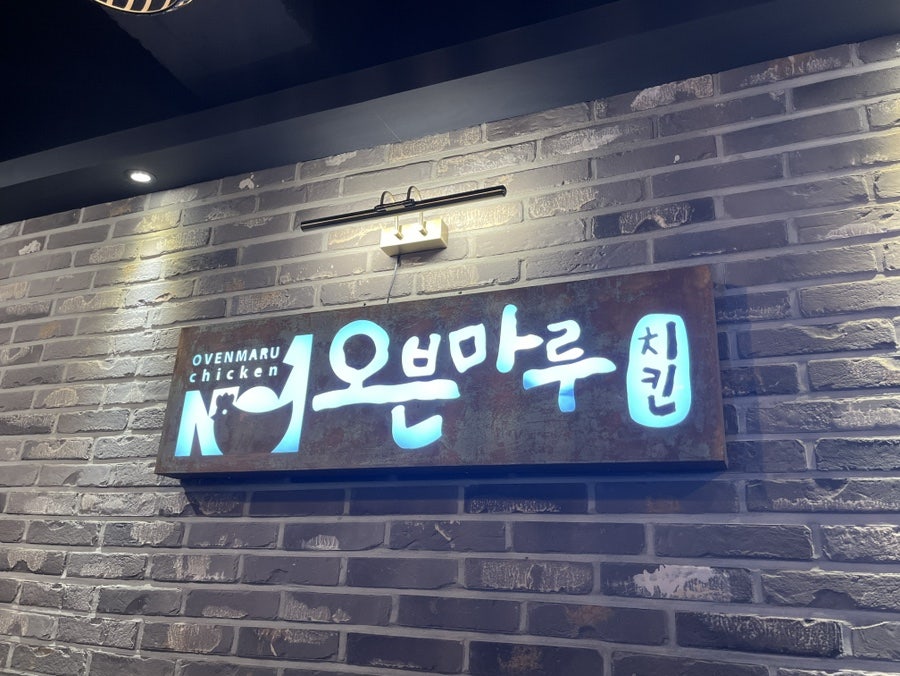 오븐마루치킨 부평산곡점 사진 4