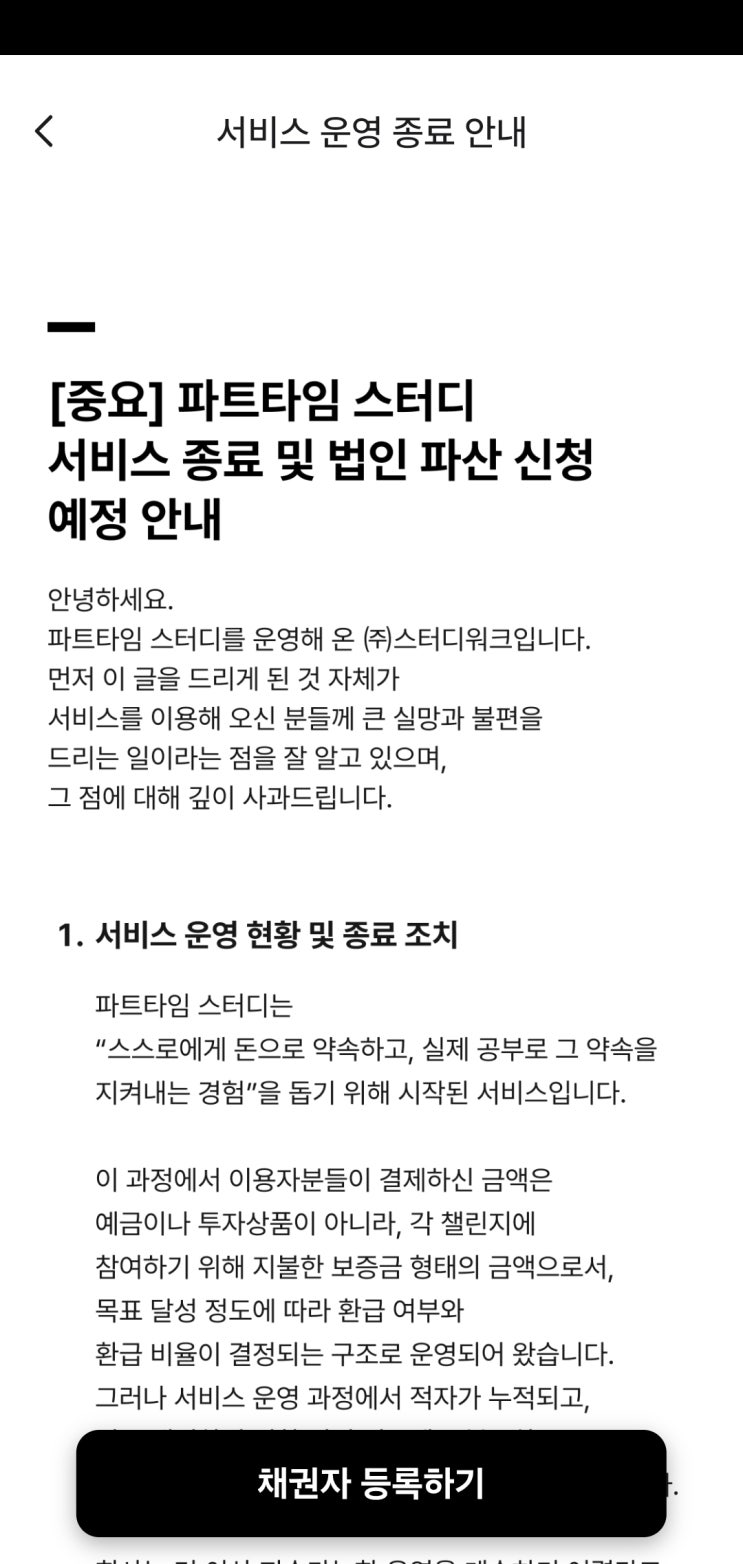 ! 인생은 실전 ! <b>파트타임스터디</b> 파산?  채권자 되다...+)내용추가