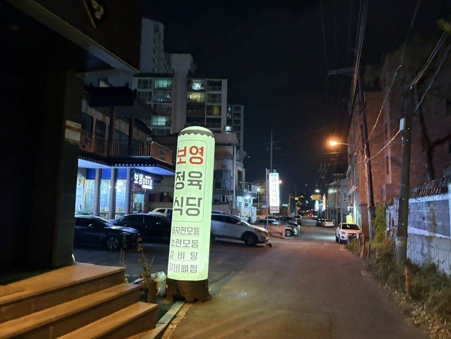 보영정육식당 사진 3