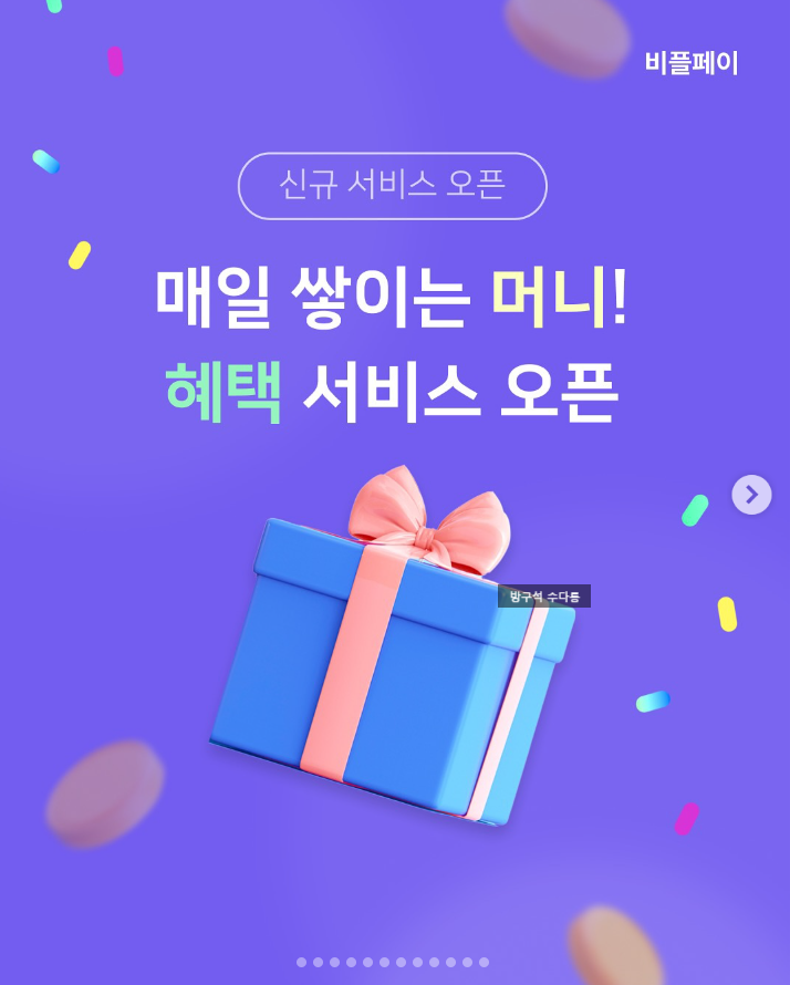 비플제로페이 비대면 결제 방법 가맹점 사용처 찾기 충전 꿀팁