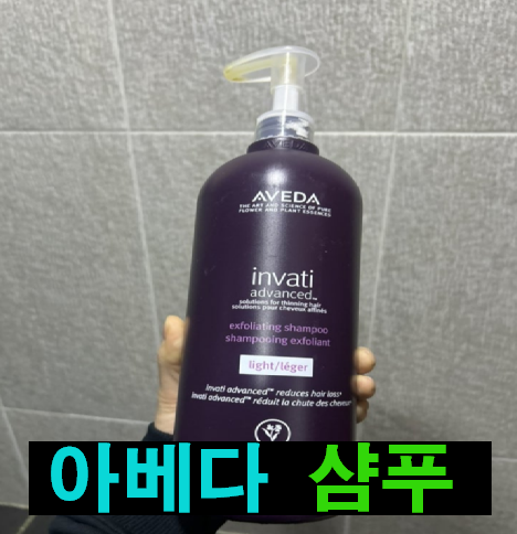 아베다 샴푸(비건 샴푸)