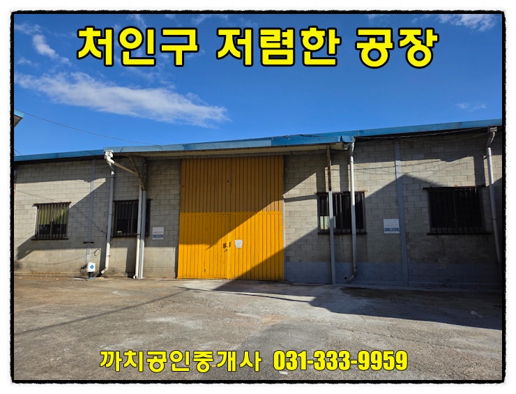  완료-용인시 처인구 모현읍 소형공장 월세 임대 – 저렴한 임대료·복층사무실·바닥에폭시 시공 완료