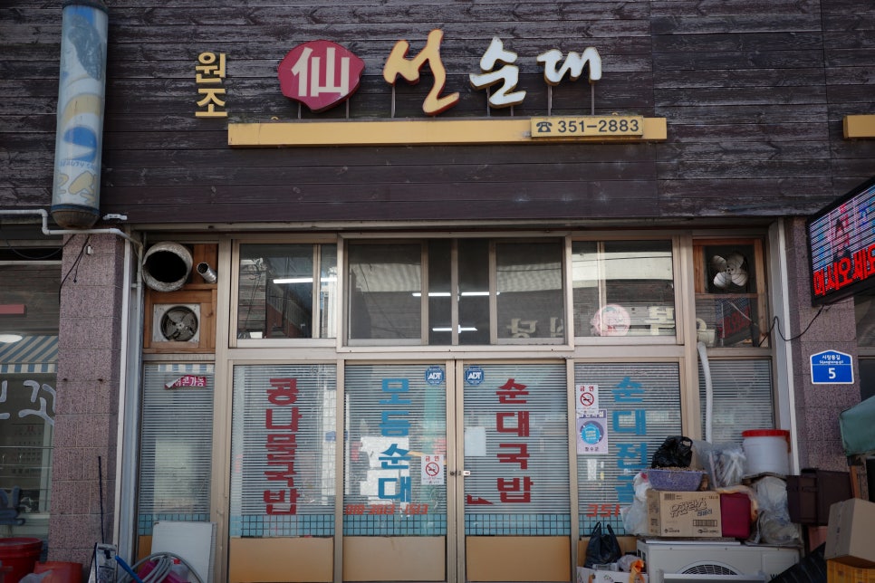 선순대 사진 1