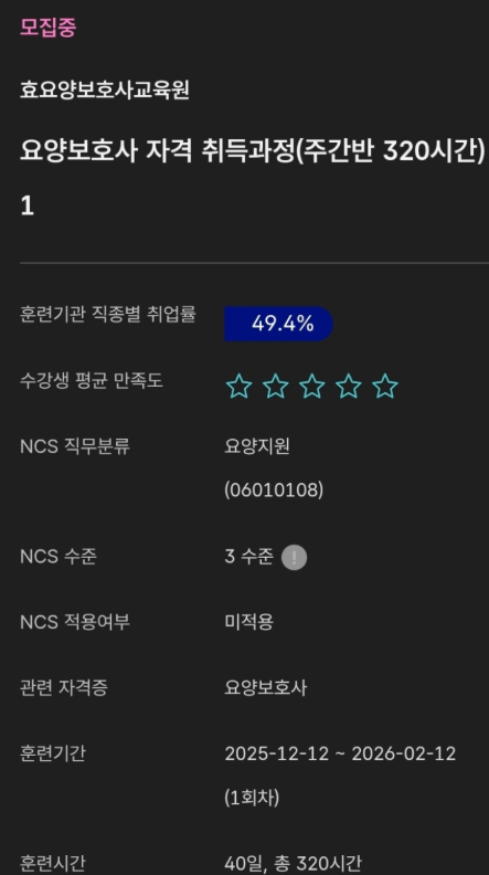 인천요양보호사학원 국비지원 정보 총정리｜내일배움카드 신청부터 취업까지 한 번에 12월 1....