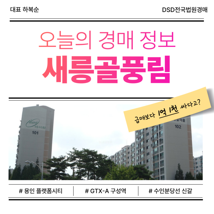  용인아파트경매 새릉골풍림 경매 물건