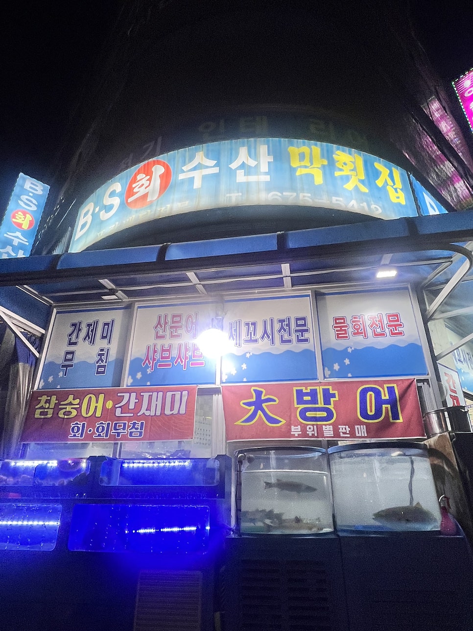 BS수산 사진 2