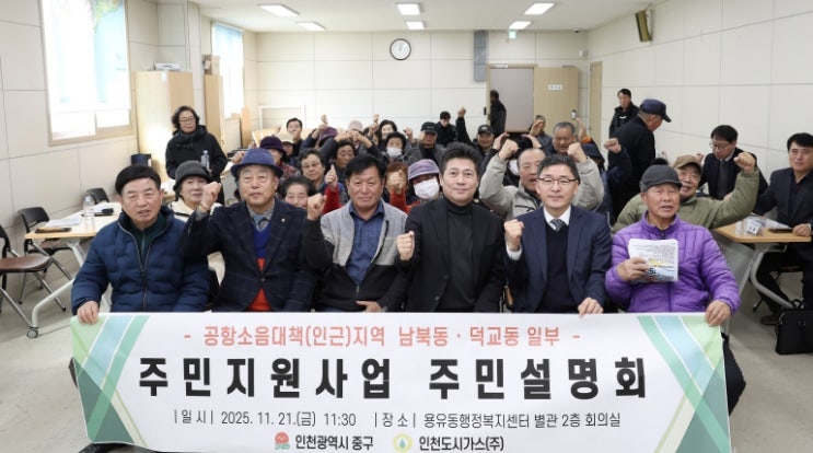 인천 중구, 내년에도 ‘공항소음 피해 지역 주민’ 복리 증진 박차