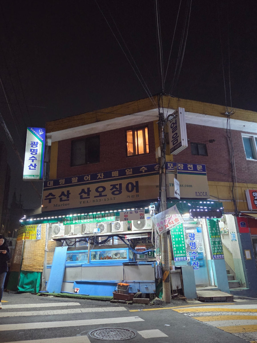 광명수산 가산점 사진 4