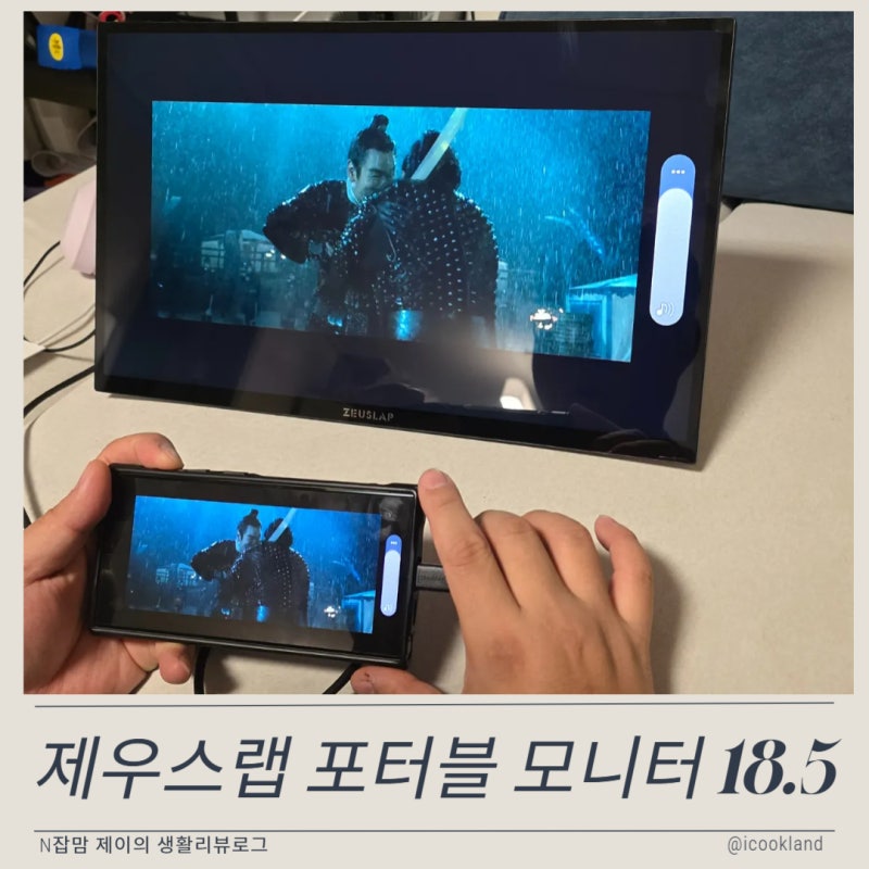 제우스랩 포터블 모니터 18.5인치 휴대용 알리 광군제 후기